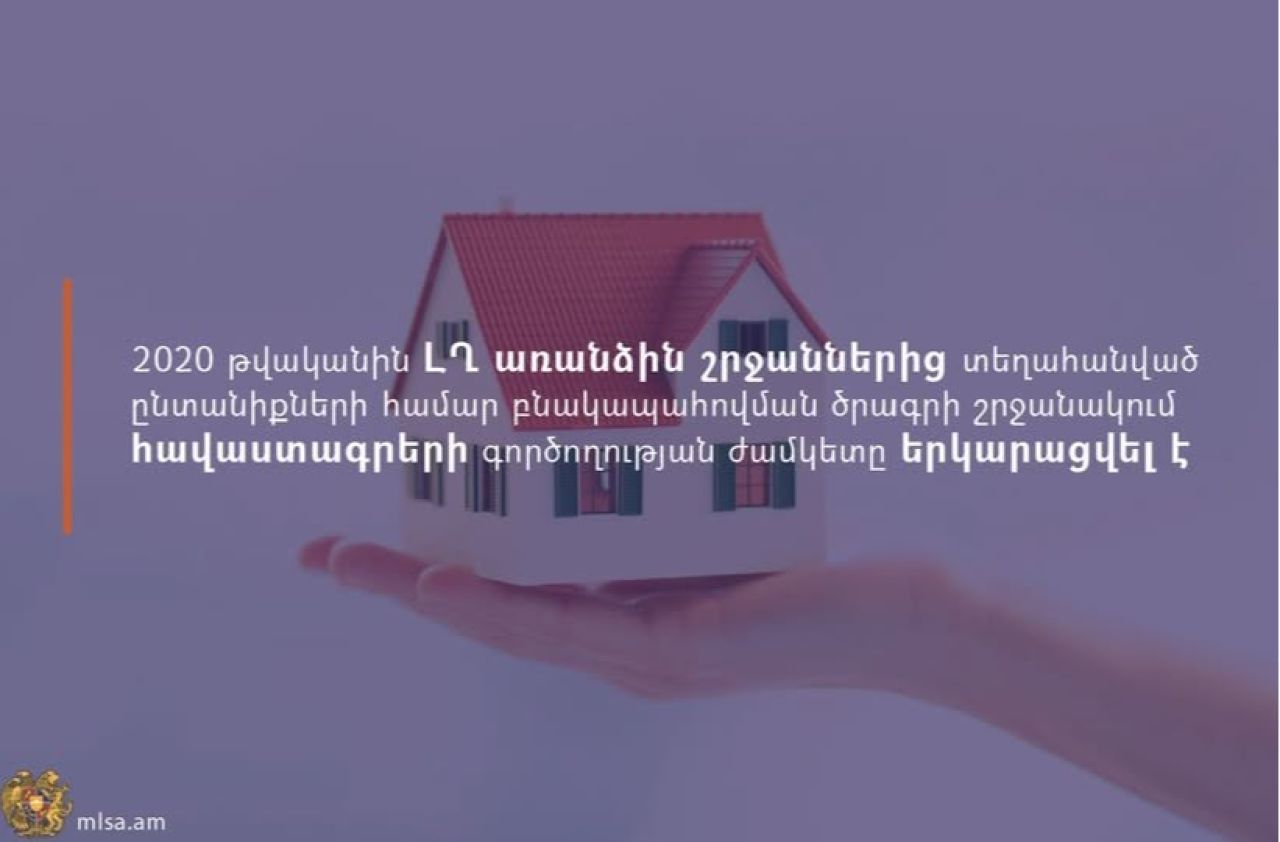 Արցախից բռնի տեղահանվածներին տրված հավաստագրերի գործողության ժամկետը երկարացվել է