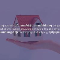 Արցախից բռնի տեղահանվածներին տրված հավաստագրերի գործողության ժամկետը երկարացվել է
