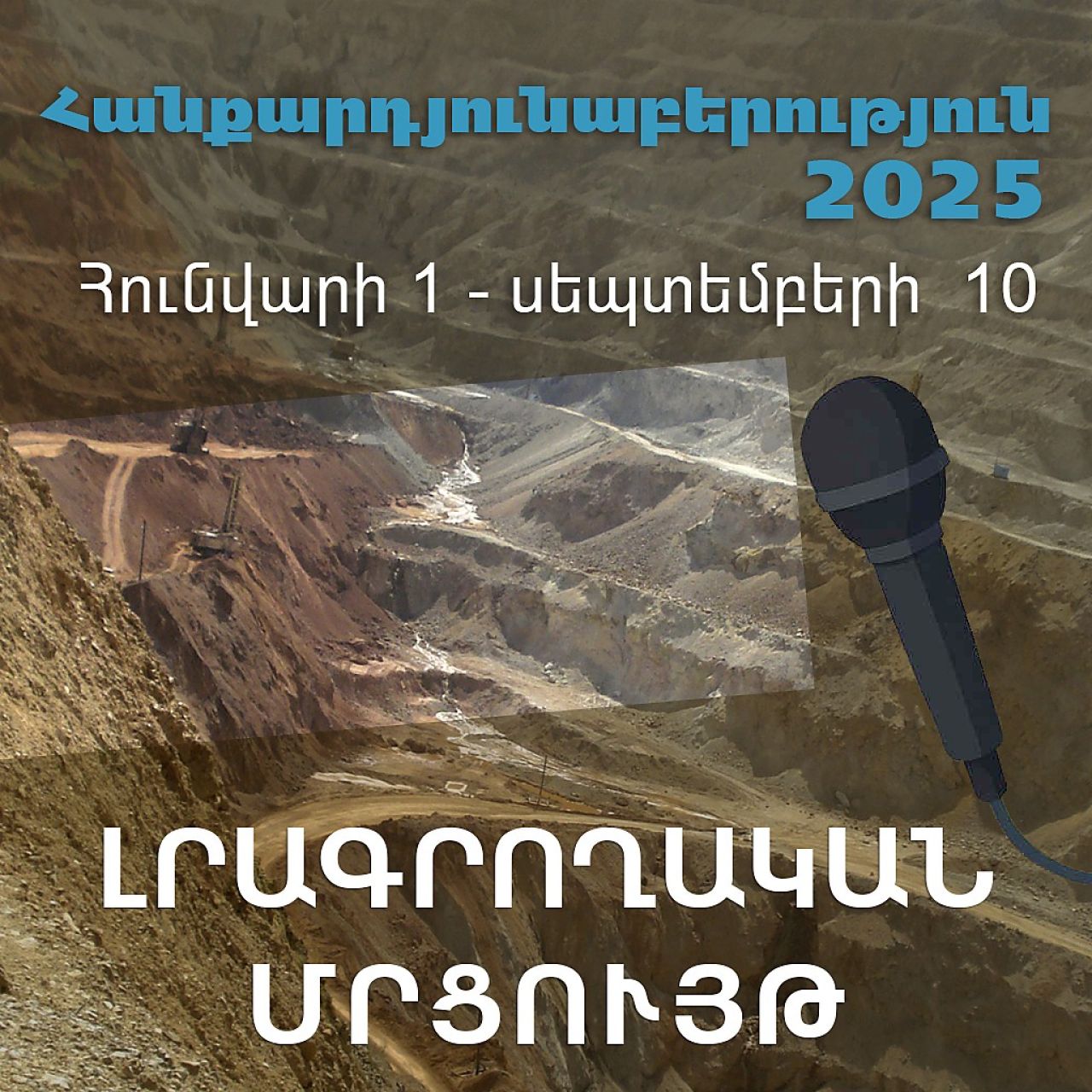 Լրագրողական մրցույթ