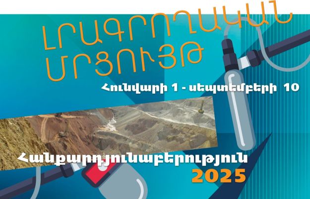 Լրագրողական մրցույթ