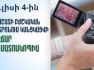 Անվճար բուժզննում՝ Արարատի մարզի բնակիչների համար