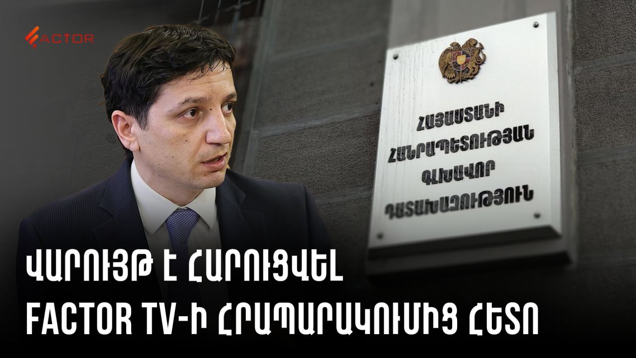 Քրեական վարույթ Վահե Հովհաննիսյանի նկատմամբ