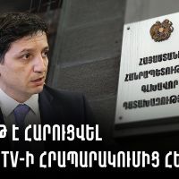Քրեական վարույթ Վահե Հովհաննիսյանի նկատմամբ