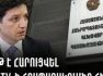 Քրեական վարույթ Վահե Հովհաննիսյանի նկատմամբ