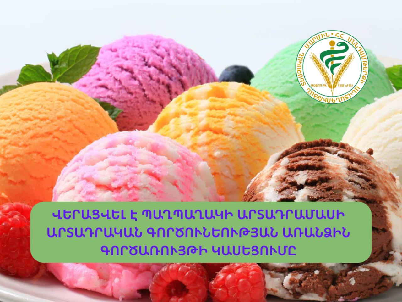 Կասեցումը վերացվել է