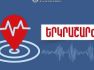 Երկրաշարժ Մարտունի քաղաքից 8 կմ հյուսիս-արևմուտք