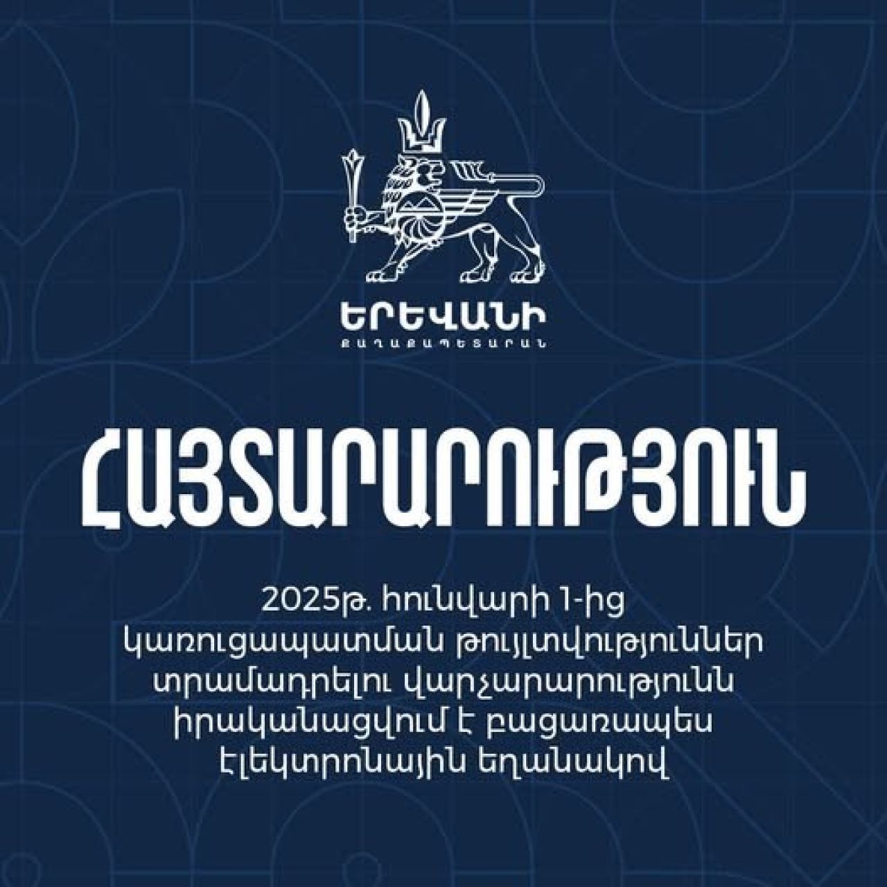 Երևանի քաղաքապետարանը հանդես է եկել հայտարարությամբ