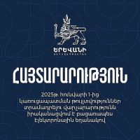 Երևանի քաղաքապետարանը հանդես է եկել հայտարարությամբ
