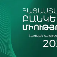 ՀԲՄ-ն հրապարակել է 2024թ. տարեկան հաշվետվությունը
