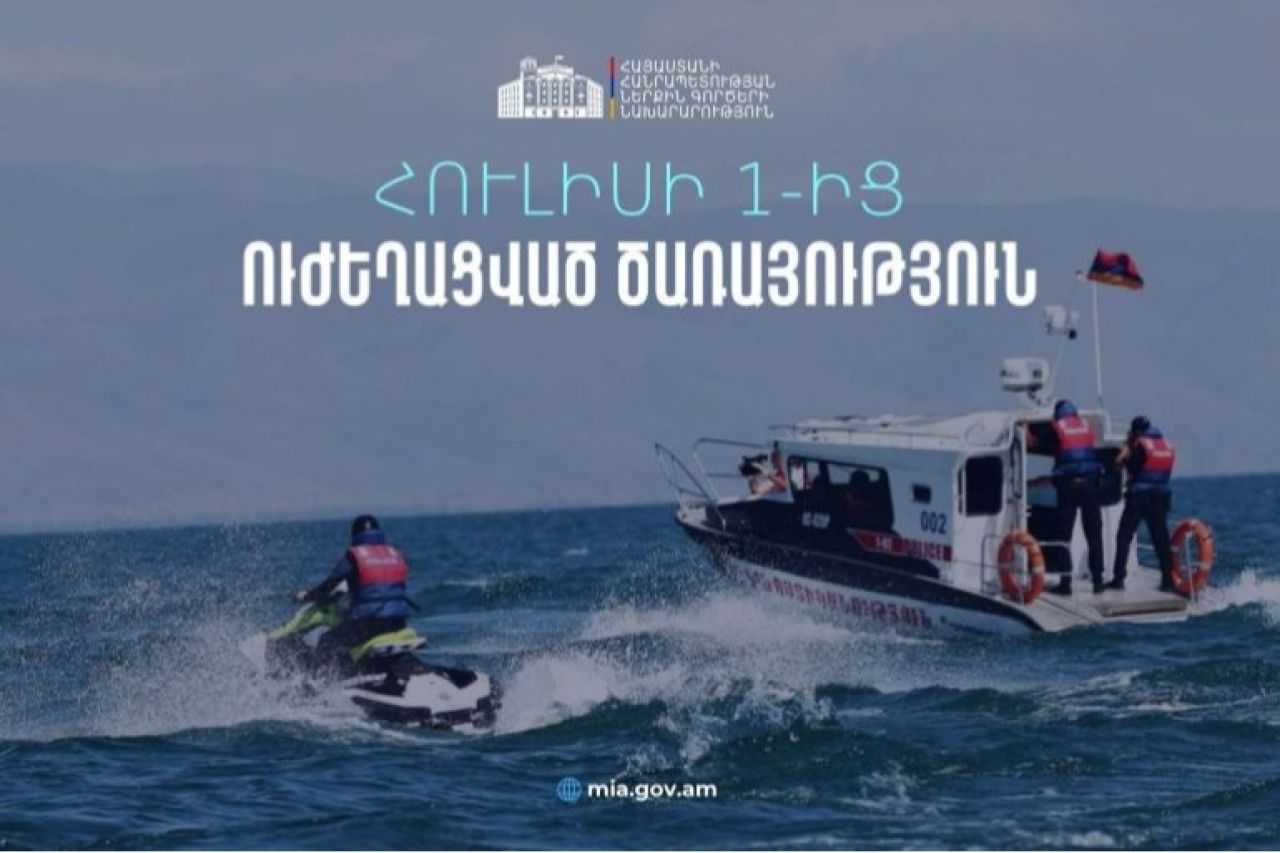 Սևանա լճում ուժեղացված ծառայության մեկնարկը տրված է