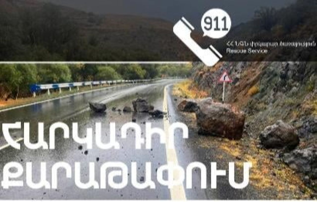Հուլիսի 4-ին Մ-2 Երևան-Մեղրի ճանապարհին իրականացվելու են հարկադիր քարաթափման աշխատանքներ