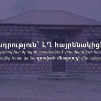 Բնակապահովման ծրագրի շահառու արցախցիները դրական մնացորդի վերաբերյալ sms կստանան