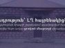 Բնակապահովման ծրագրի շահառու արցախցիները դրական մնացորդի վերաբերյալ sms կստանան