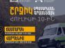 ՆԳՆ շրջիկ սպասարկման գրասենյակները ծառայություններ կմատուցեն Գեղարքունիքի մարզում․ Տեսանյութ