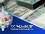 338 հազար դոլարին համարժեք դրամ է փոխանցվել` որպես պետությանը պատճառված վնաս. Գլխավոր դատախազություն