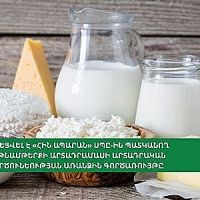 Կասեցվել է «Հին Ապարան»-ին պատկանող կաթնամթերքի արտադրամասի արտադրական գործունեության առանձին գործառույթը