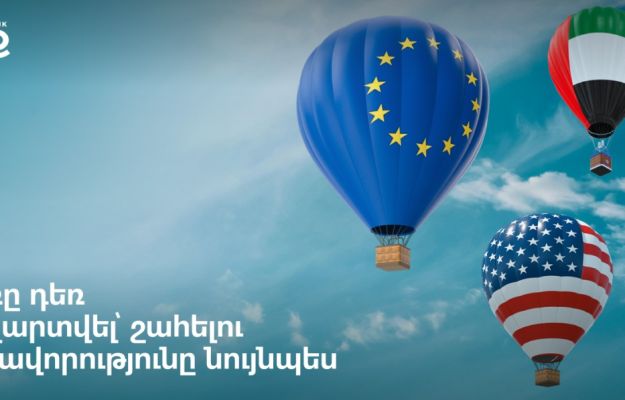 Ամառը դեռ չի ավարտվել, շահելու հնարավորությունը` նույնպես