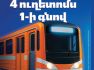 4 билета по цене 1