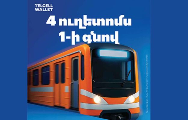 4 билета по цене 1