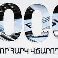 2025-ի առաջին կիսամյակում 1000 խոշոր հարկ վճարողները պետբյուջե են վճարել ավելի քան 986 միլիարդ 71 միլիոն դրամ