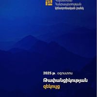 Դրամավարկային քաղաքականության թափանցիկության զեկույց. ԿԲ