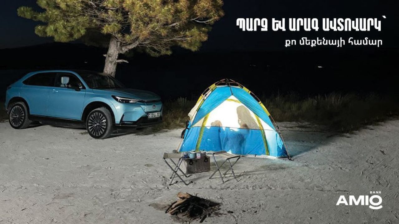 Ամիօ Բանկ. պարզ և արագ ավտովարկ՝ քո մեքենայի համար