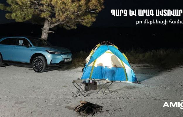 Ամիօ Բանկ. պարզ և արագ ավտովարկ՝ քո մեքենայի համար