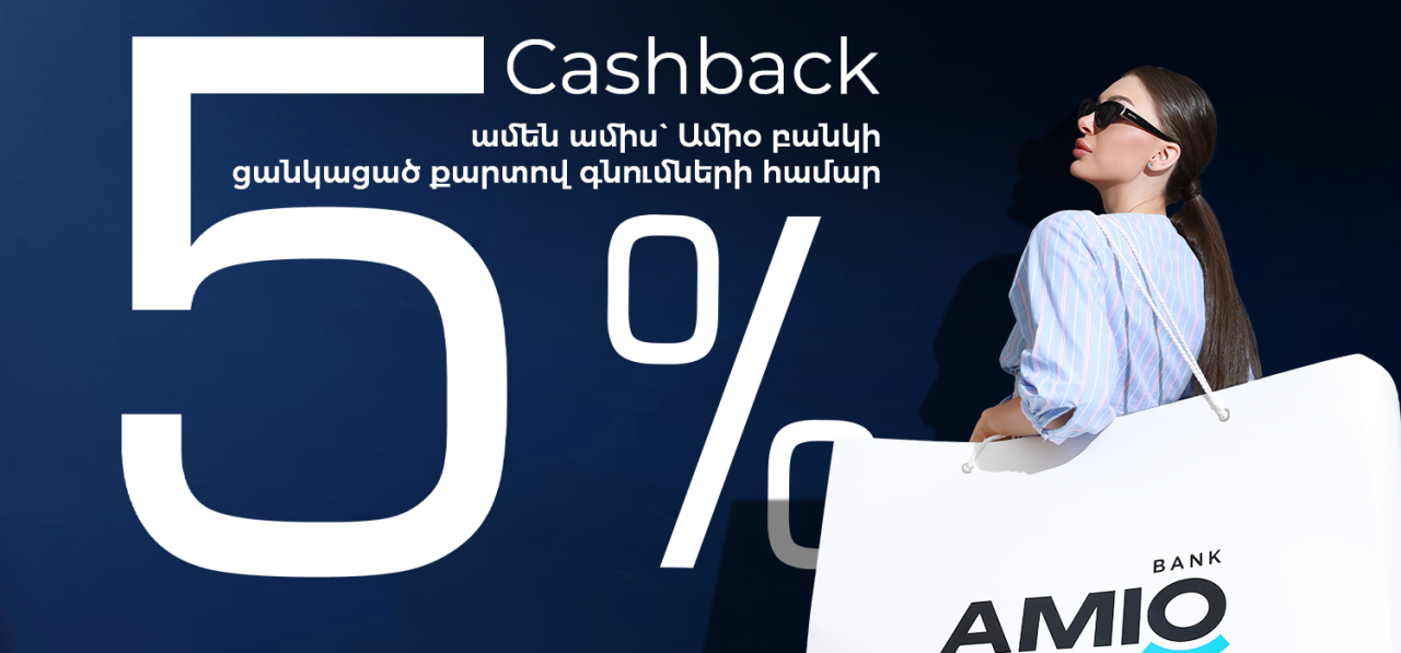 Դպրոցական շոփինգը՝ 5% քեշբեքով