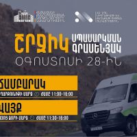 ՆԳՆ շրջիկ սպասարկման գրասենյակների ծառայություններ՝  Գեղարքունիքի և Վայոց ձորի մարզերում