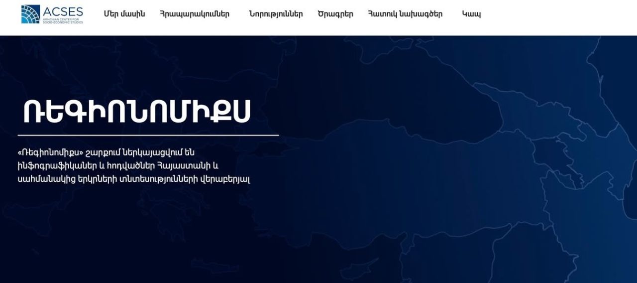 Մեկ շնչի հաշվով պետական բյուջեի եկամուտներն ու ծախսերը՝ սահմանակից երկրներում․ Ռեգիոնոմիքս