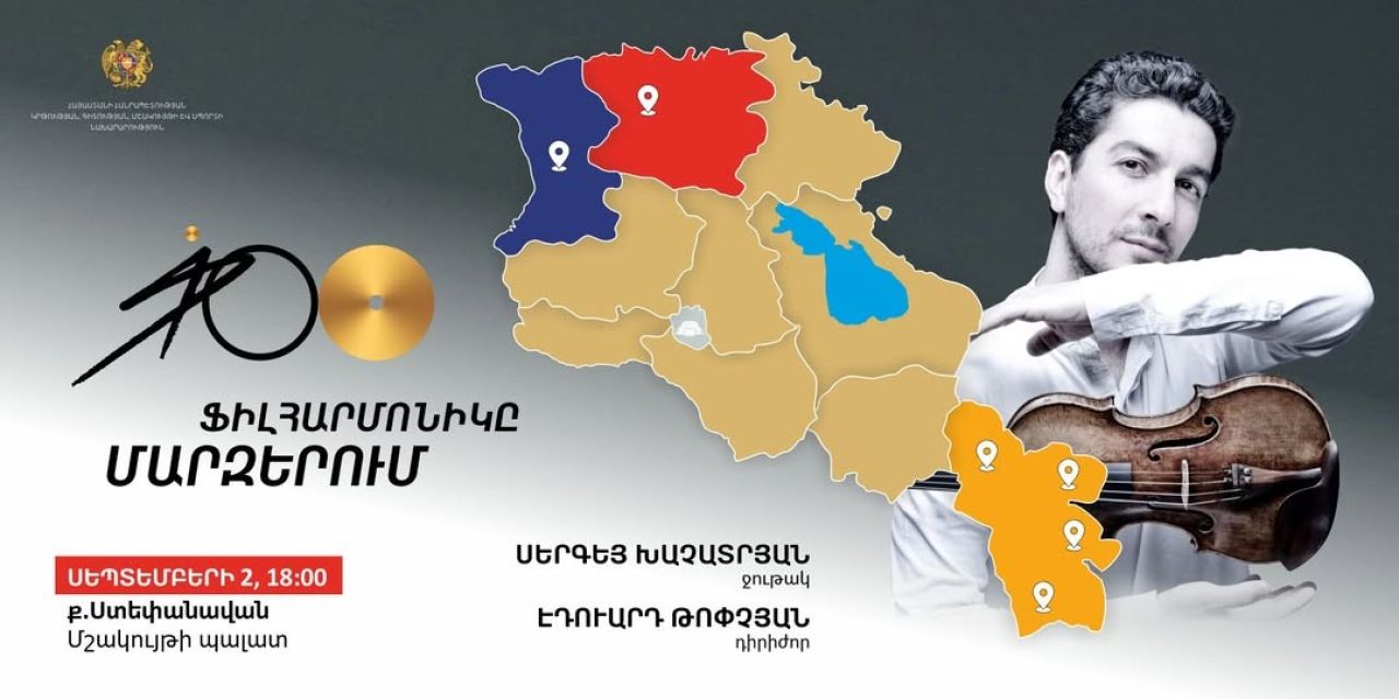 ‹‹Ֆիկհարմոնիկը՝ մարզերում›› ծրագիրը՝ Ստեփանավանում