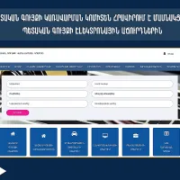 Պետգույքի կոմիտեն ներկայացրել է առաջիկա շաբաթվա էլեկտրոնային աճուրդների ցանկը