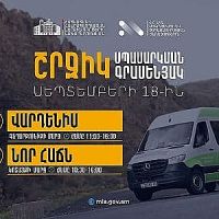 ՆԳՆ շրջիկ սպասարկման գրասենյակները ծառայություններ կմատուցեն Գեղարքունիքի և Կոտայքի մարզերում