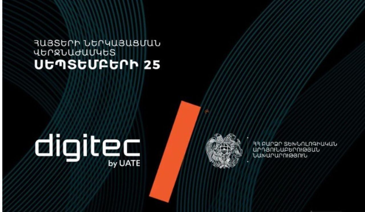 Մեկնարկում է հոկտեմբերի 10-12-ը կայանալիք DigiTec2025 ցուցահանդեսին մասնակցելու մրցույթի հայտերի ընդունումը