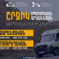 ՆԳՆ շրջիկ սպասարկման գրասենյակները ծառայություններ կմատուցեն Կոտայքի մարզում