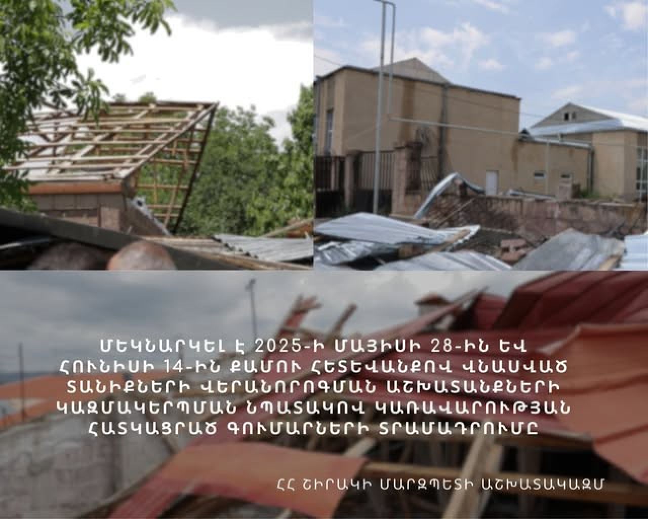 Շիրակում քամու հետևանքով վնասված տանիքների վերանորոգման համար գումար կբաշխվի