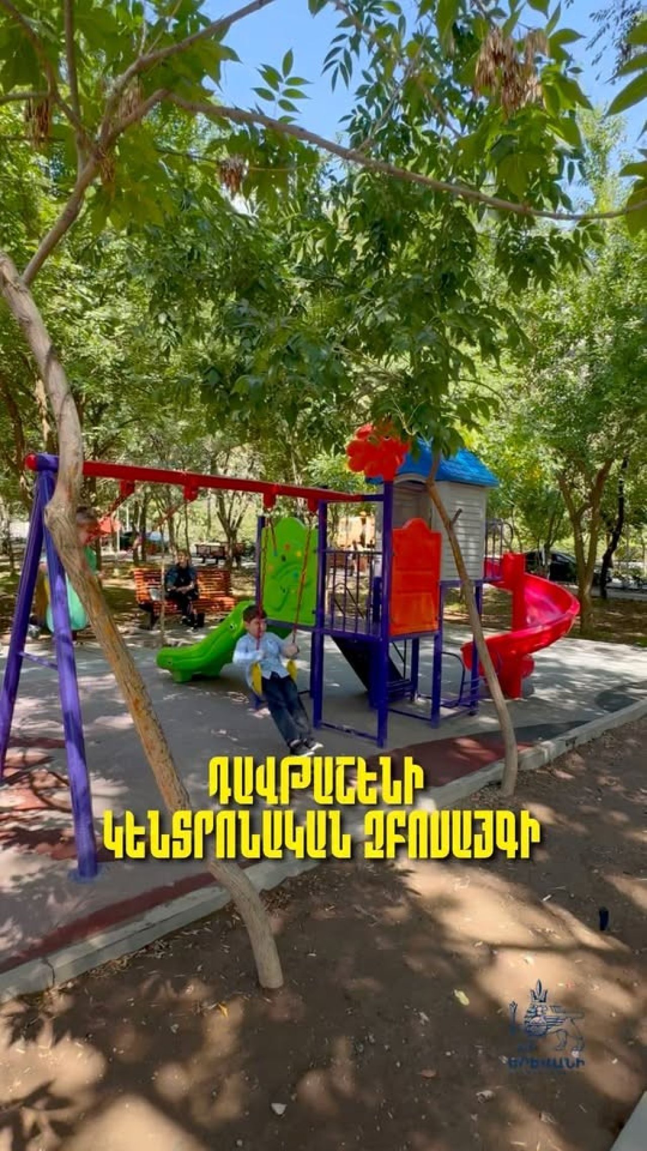 Դավթաշենի 1-ին և 2-րդ թաղամասերի միջև գտնվող կենտրոնական այգին  դարձել է  բարեկարգ, հասանելի և հարմարավետ տարածք