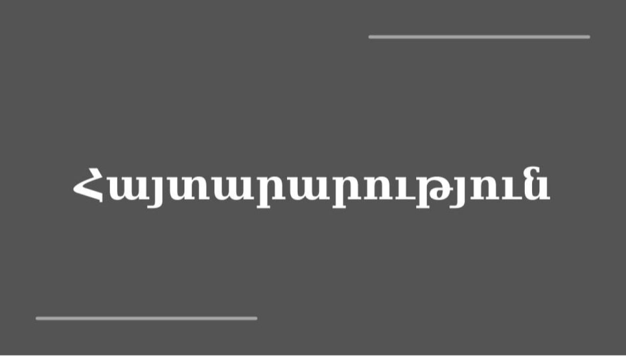 Շիրակի մարզպետի աշխատակազմը  հանդես է եկել հայտարարությամբ