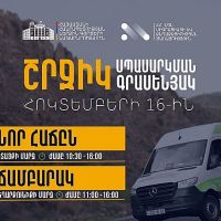 ՆԳՆ շրջիկ սպասարկման գրասենյակները ծառայություններ կմատուցեն Կոտայքի և Գեղարքունիքի մարզերում