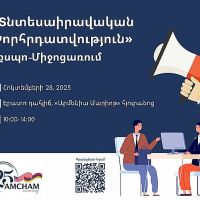Դեռ չե՞ք լրացրել հայտարարագիրը՝ այցելեք «Տնտեսաիրավական Խորհրդատվություն» խորագրով էքսպո-միջոցառմանը
