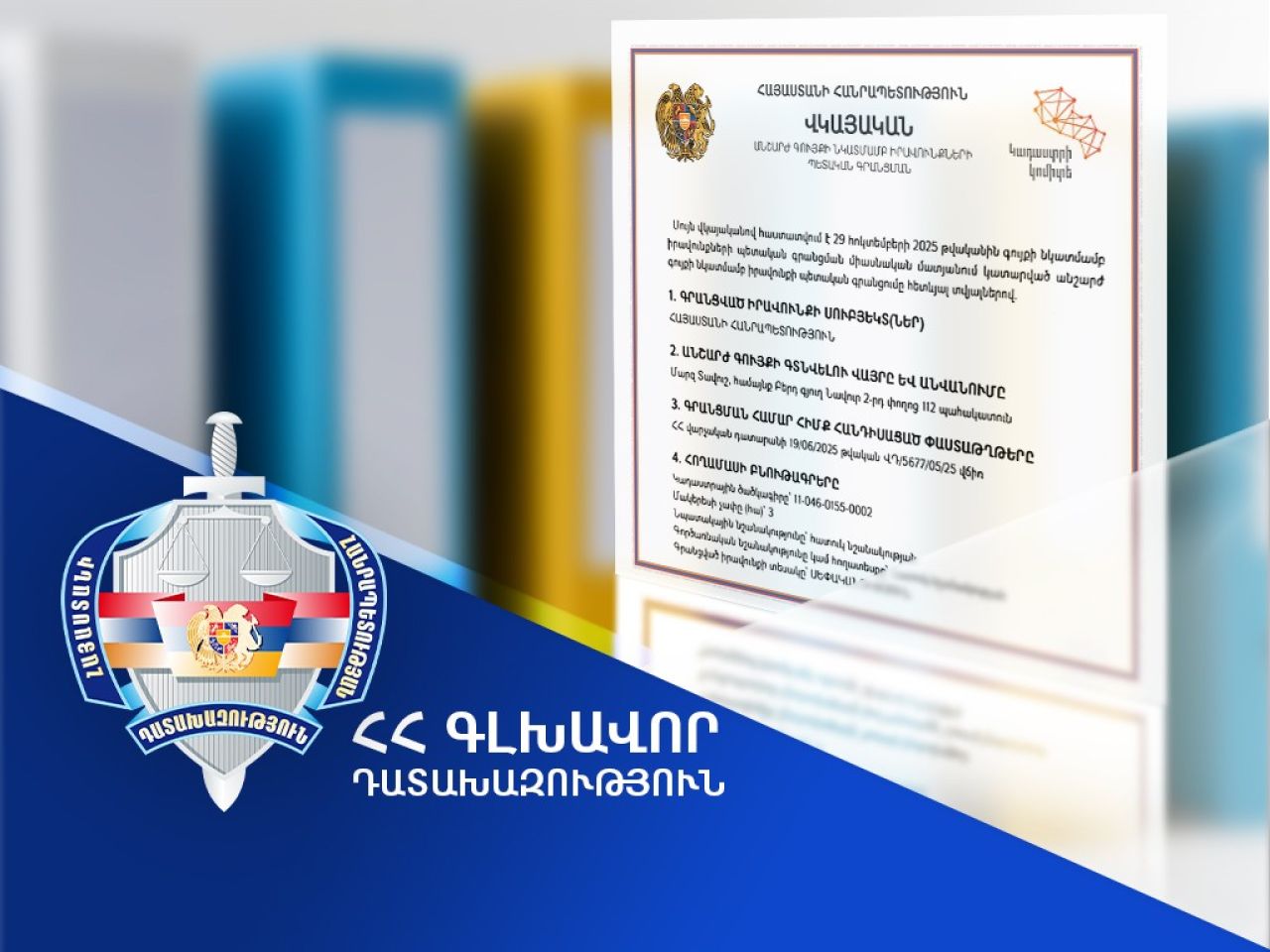 Վերականգնվել է ՀՀ սեփականության իրավունքը Բերդ համայնքում գտնվող 3 հա մակերեսով հողատարածքի նկատմամբ