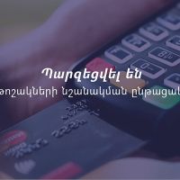 Պարզեցվել են կենսաթոշակների նշանակման ընթացակարգերը