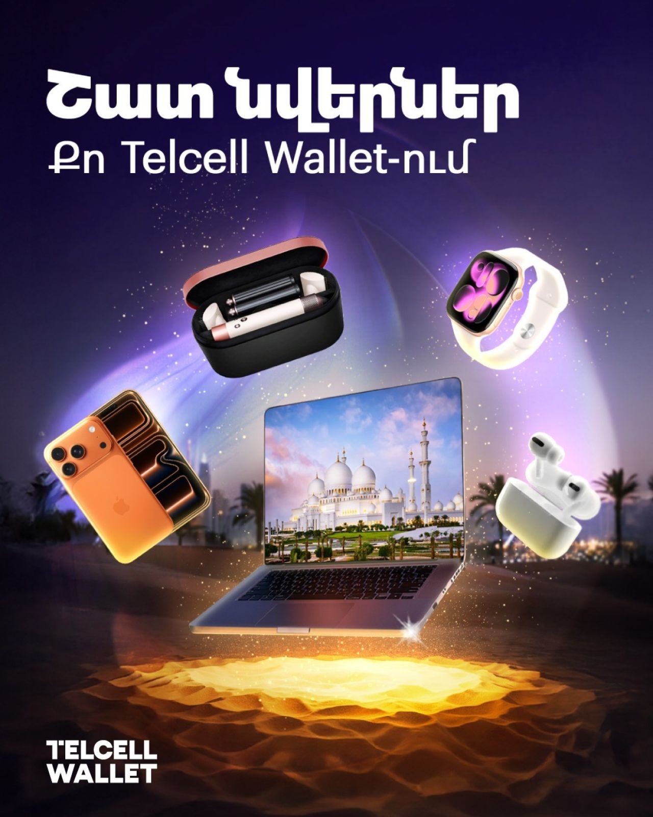Telcell Wallet-ը մեկնարկել է «Շատ նվերներ՝ քո Telcell Wallet-ում» ակցիան