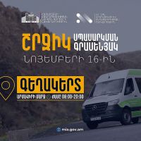 ՆԳՆ շրջիկ սպասարկման գրասենյակները Էջմիածին համայնքում շրջիկ ձևաչափով ծառայություններ կմատուցեն