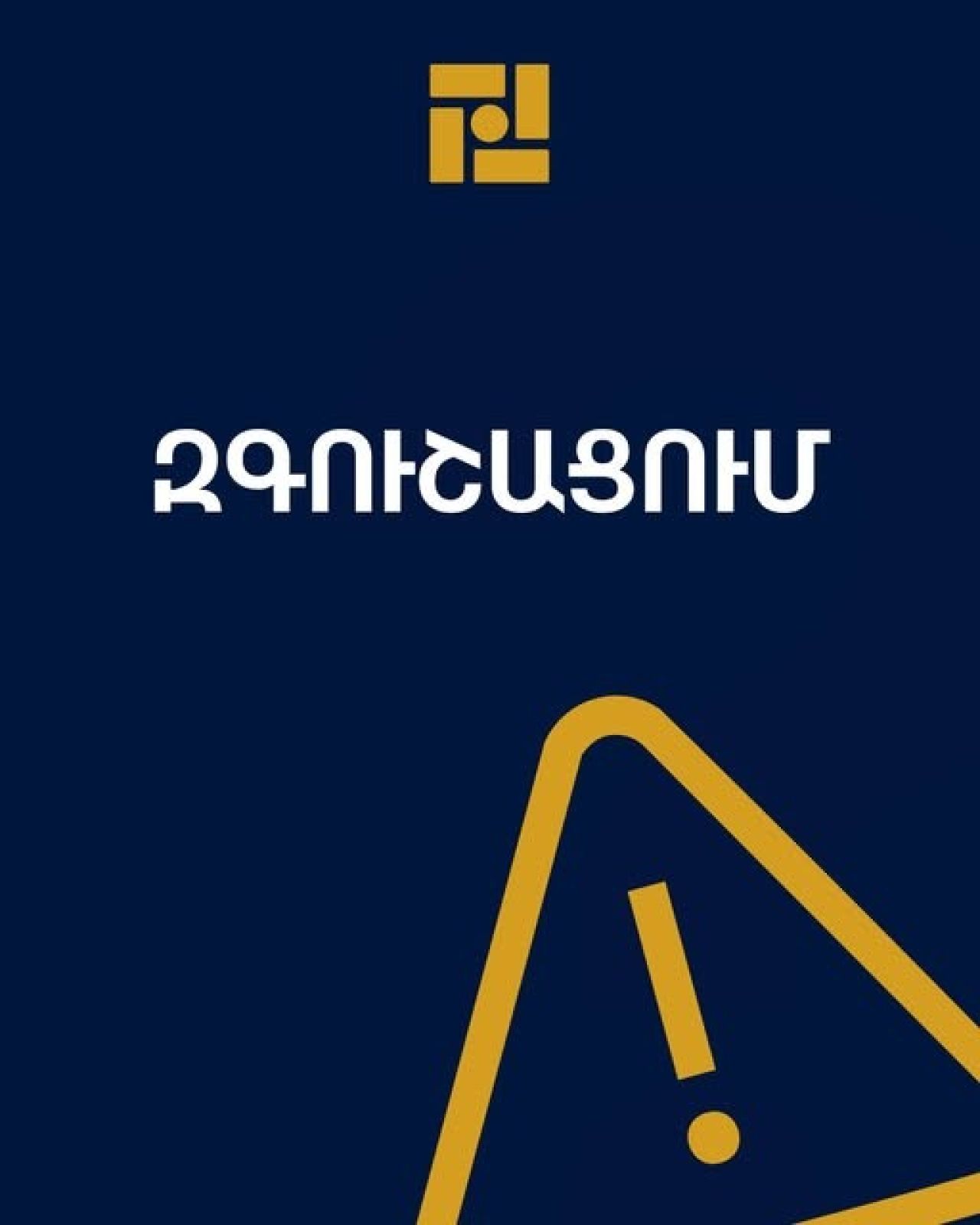 Զեղծարարները ներկայանում են ԿԲ անունից եւ գումարներ կորզում․ ԿԲ-ն զգուշացնում է