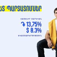 Յունիբանկն առաջին անգամ Հայաստանում թողարկել է անժամկետ պարտատոմսեր