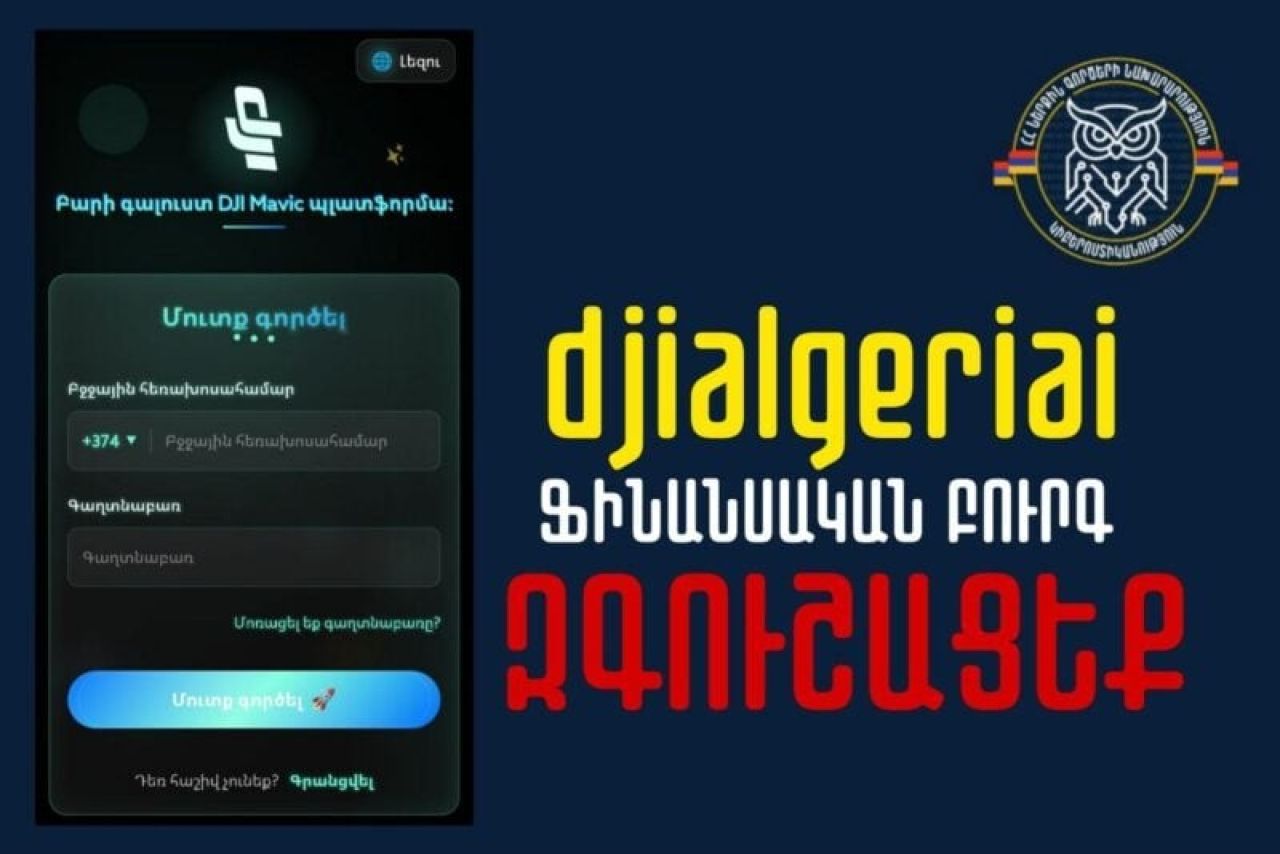 ՆԳՆ-ն զգուշացնում է . Նոր ֆինանսական բուրգ է տարածվում՝ զերծ մնացեք գումարներ ներդնելուց