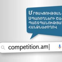 Մրցակցության և սպառողների շահերի պաշտպանության հանձնաժողովի արձագանքը Համաշխարհային Բանկի զեկույցին