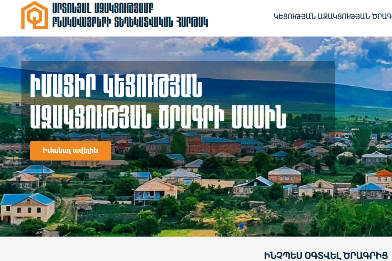 bnakavayr.am հարթակը նախատեսված է Ղարաբաղից տեղահանված անձանց համար