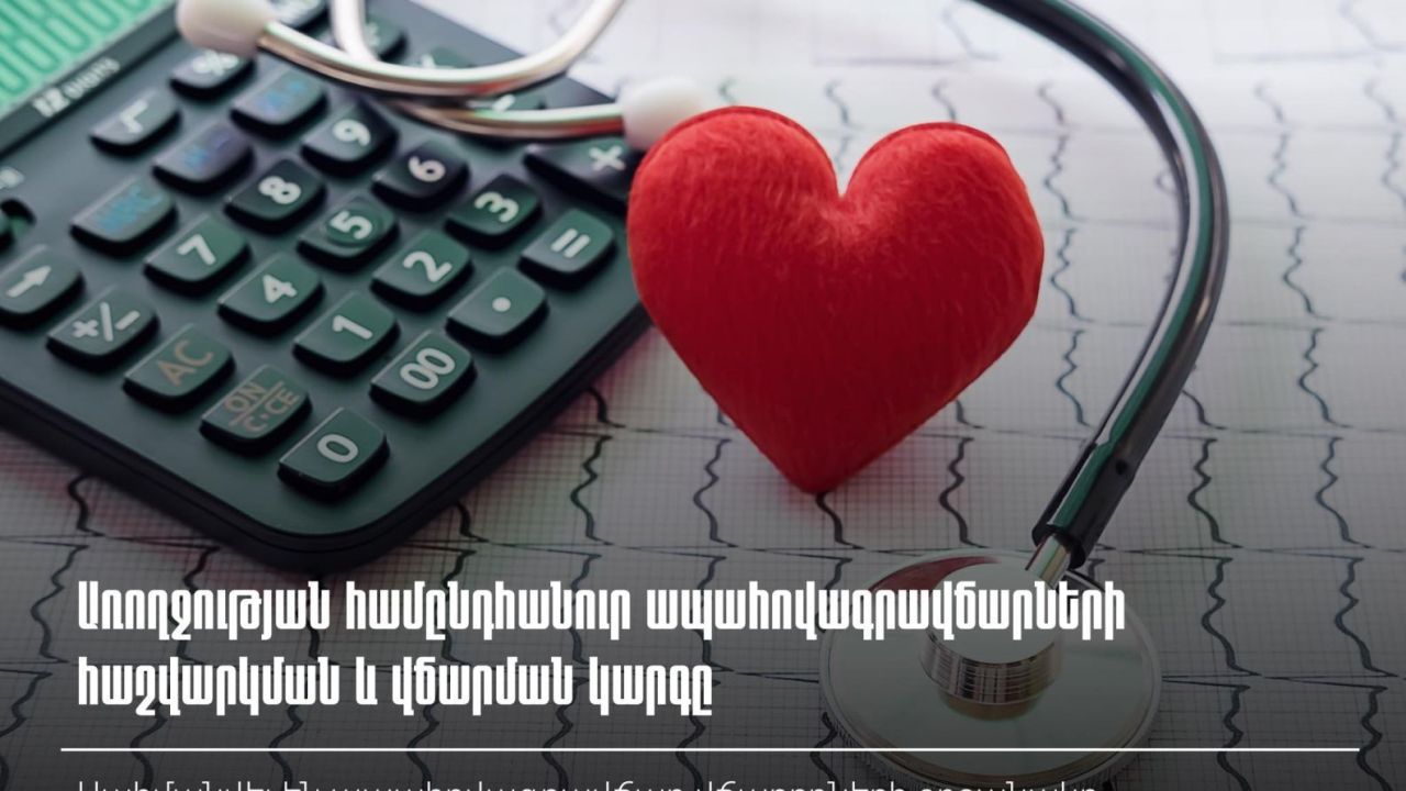 ՊԵԿ-ը հրապարակել է առողջության ապահովագրավճար վճարողների շրջանակը